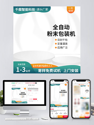 电子商务中的主图设计与免费资源获取——以千图网为例